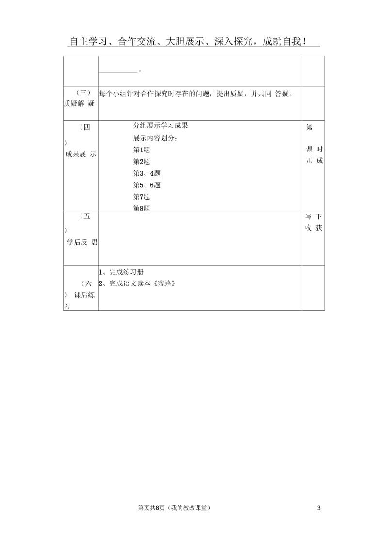 《鲸》最新导学案概要.docx_第3页