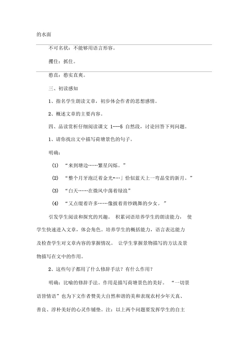 荷塘旧事教案.docx_第2页