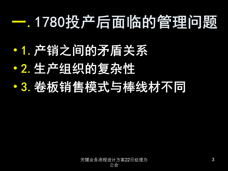 关键业务流程设计方案22日经理办公会课件.ppt_第3页