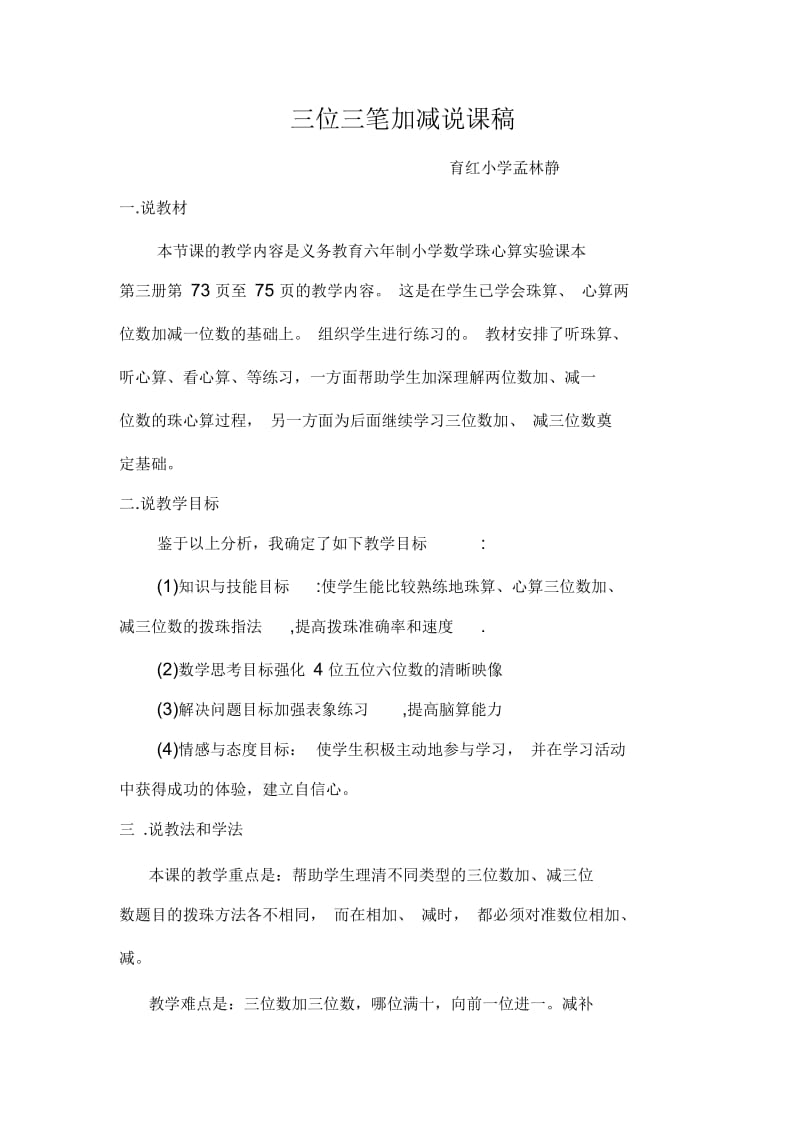 孟林静珠算说课稿文档.docx_第1页