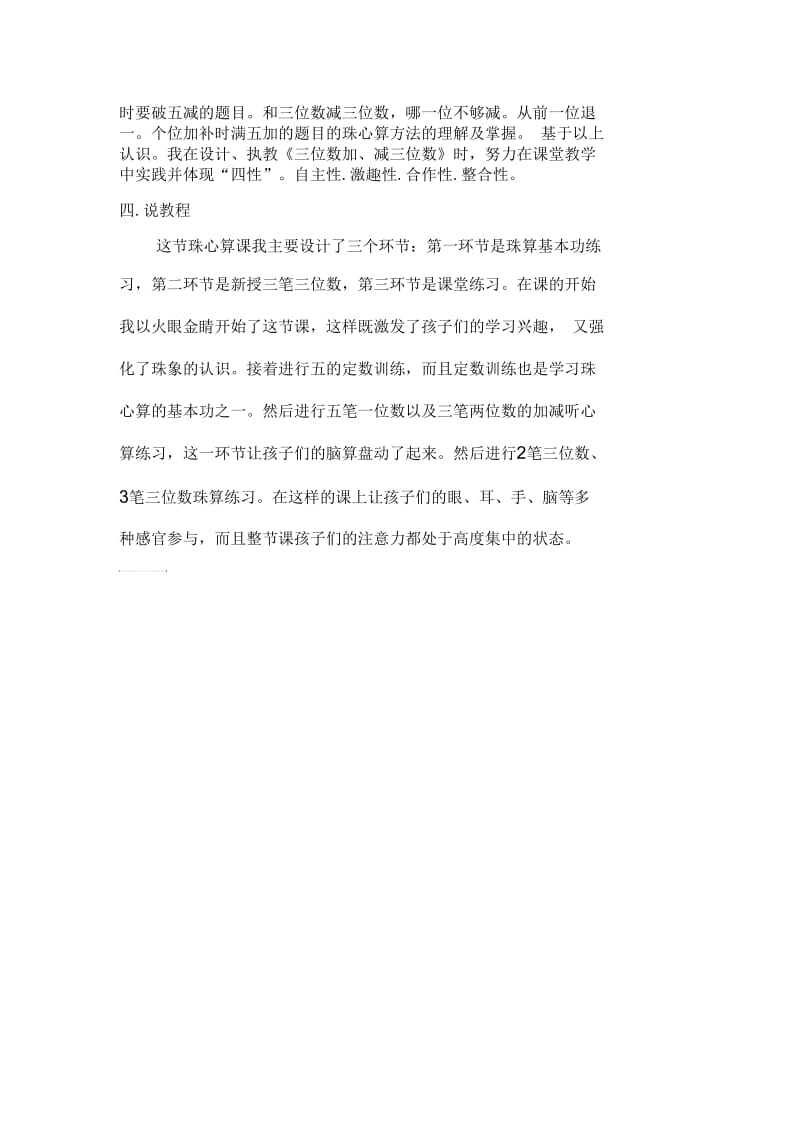 孟林静珠算说课稿文档.docx_第2页