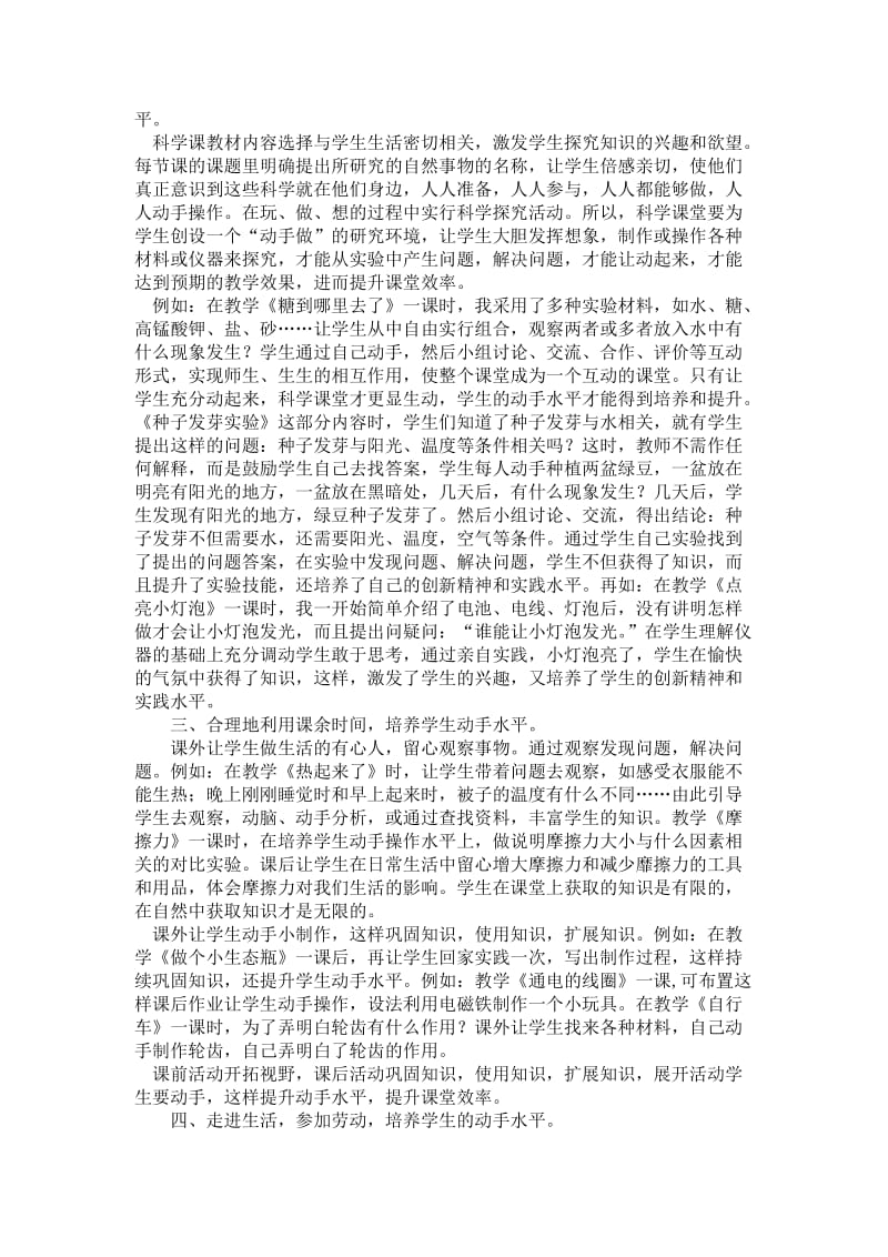 “动”起来的高效科学课堂.doc_第2页