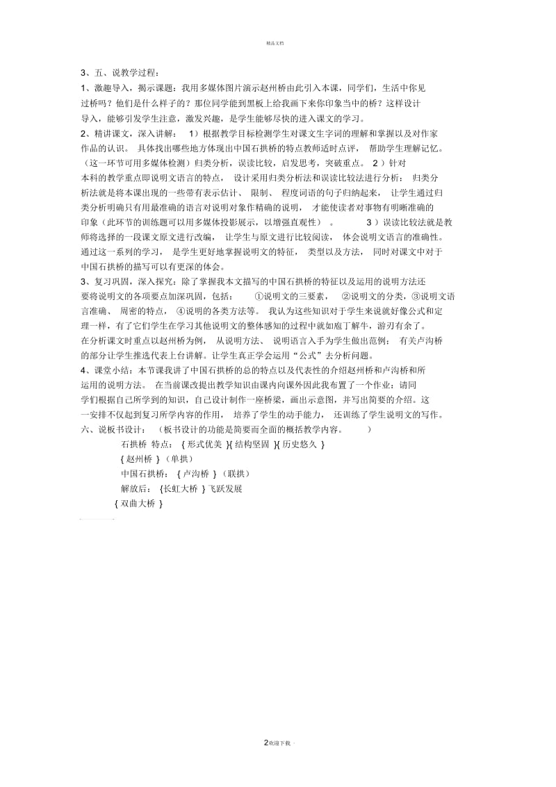 中国石拱桥说课稿.docx_第2页