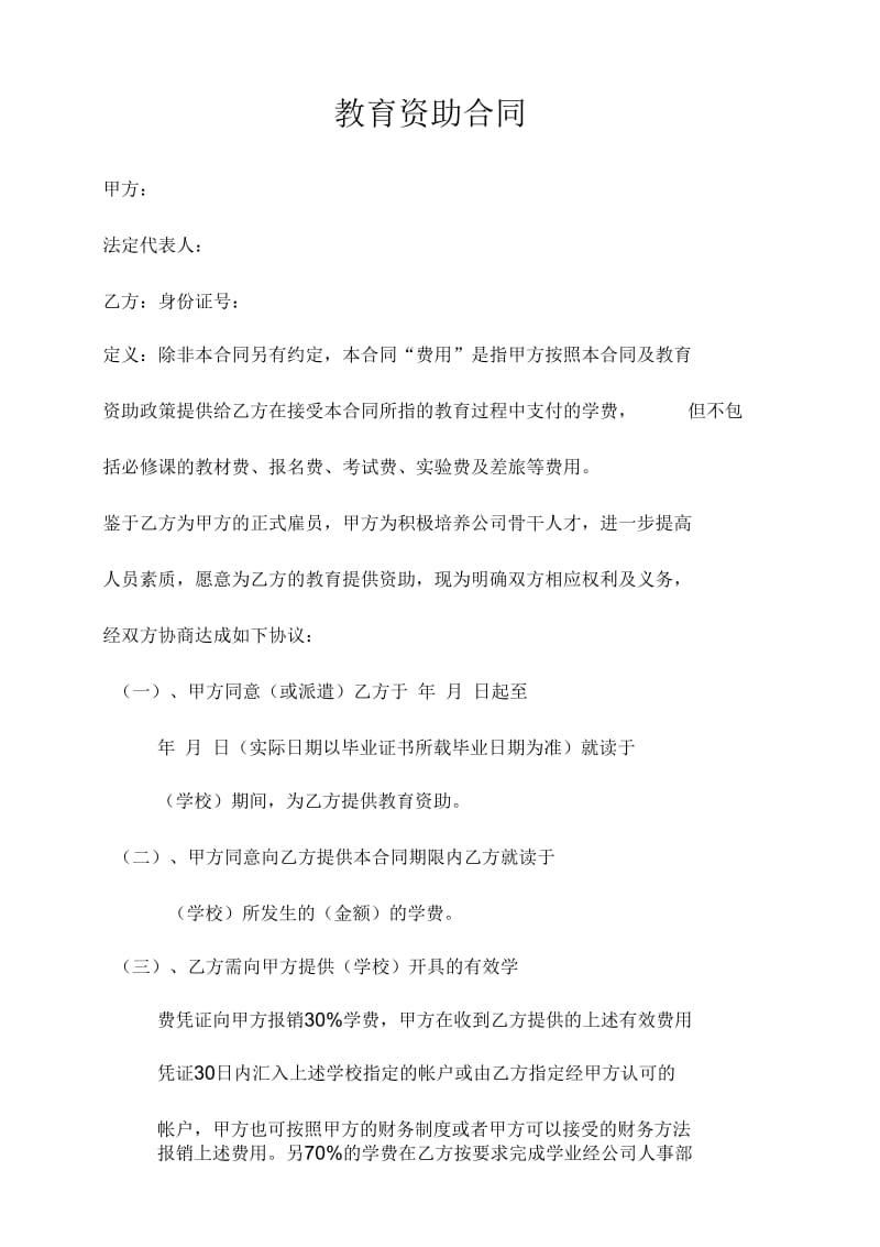 某公司外训资助培训合同.docx_第1页