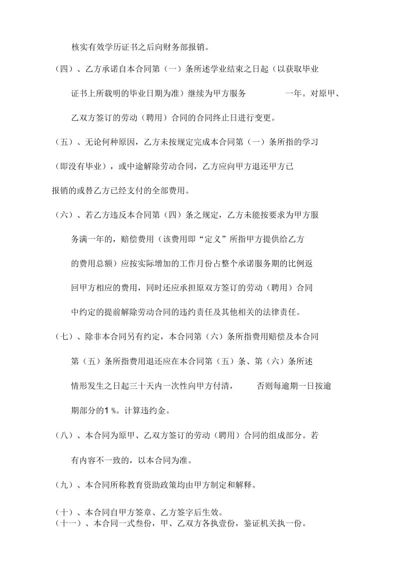 某公司外训资助培训合同.docx_第2页