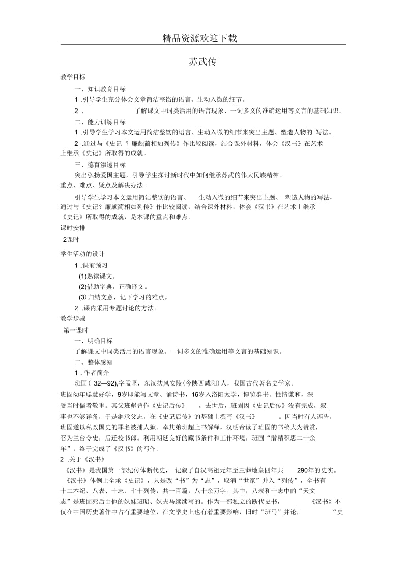 《苏武传》教案.docx_第1页