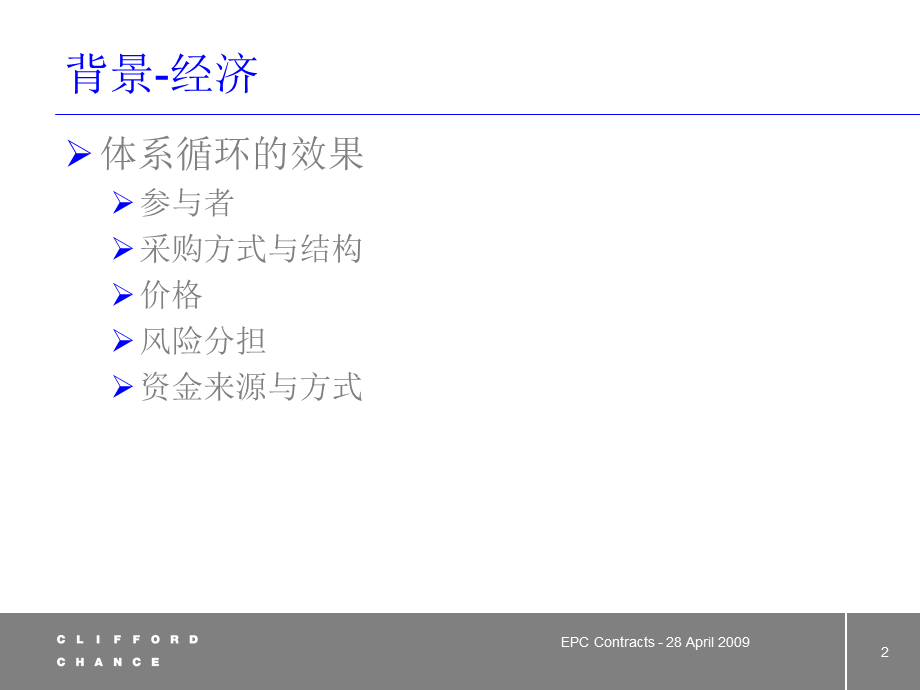 设计采购施工合同.ppt_第3页