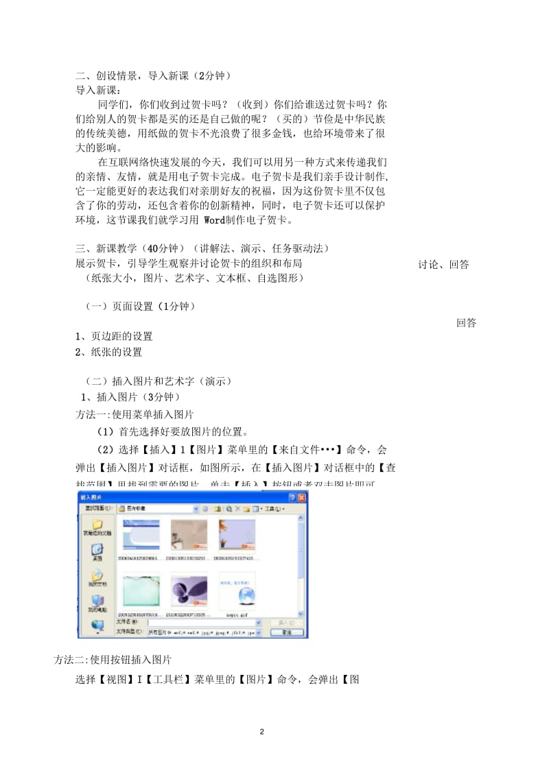 用word制作贺卡教案.docx_第2页