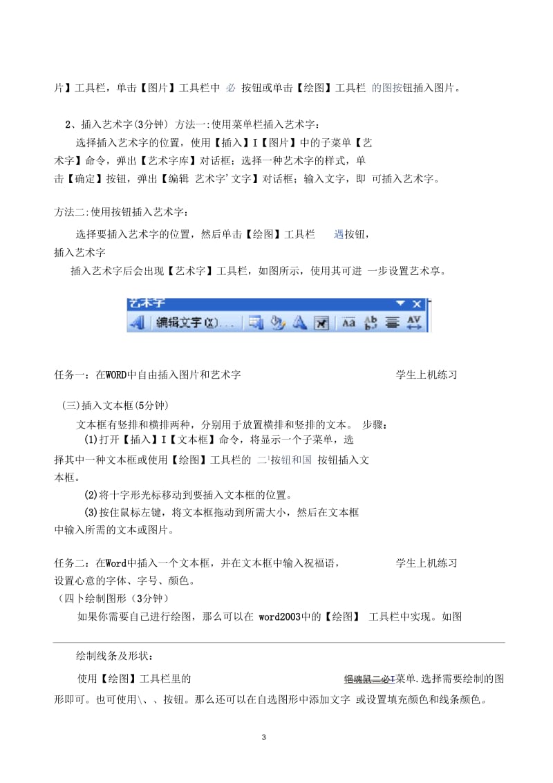 用word制作贺卡教案.docx_第3页