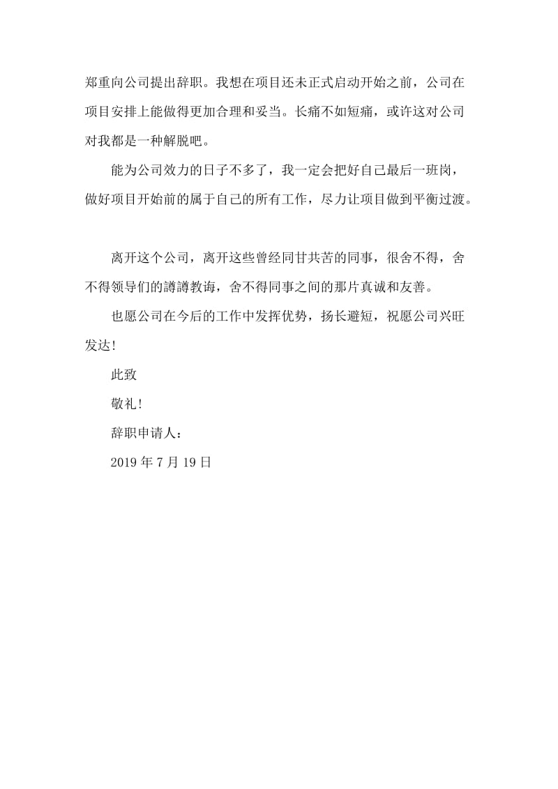 2019年软件开发工程师辞职报告范文.docx_第2页