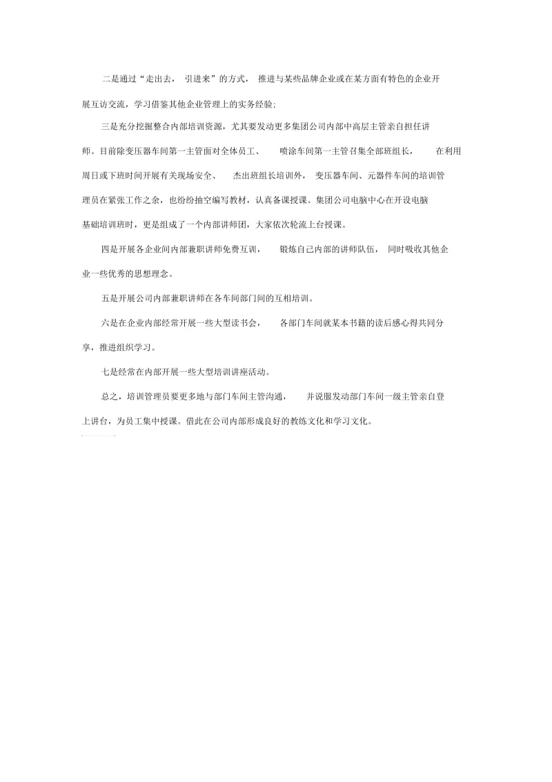 培训如何为企业创造利润.docx_第2页