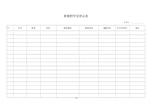 学员登记表(培训机构).docx