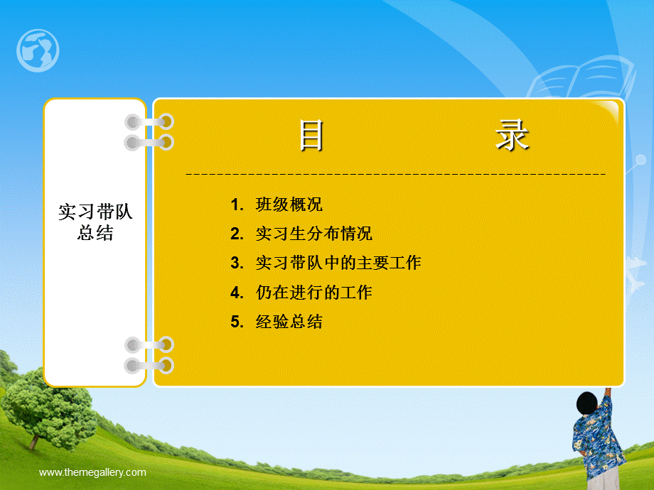 烹饪1102班实习带队总结.ppt_第2页