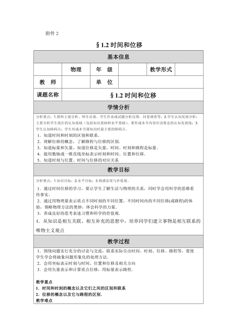 §1.2时间和位移.doc_第1页