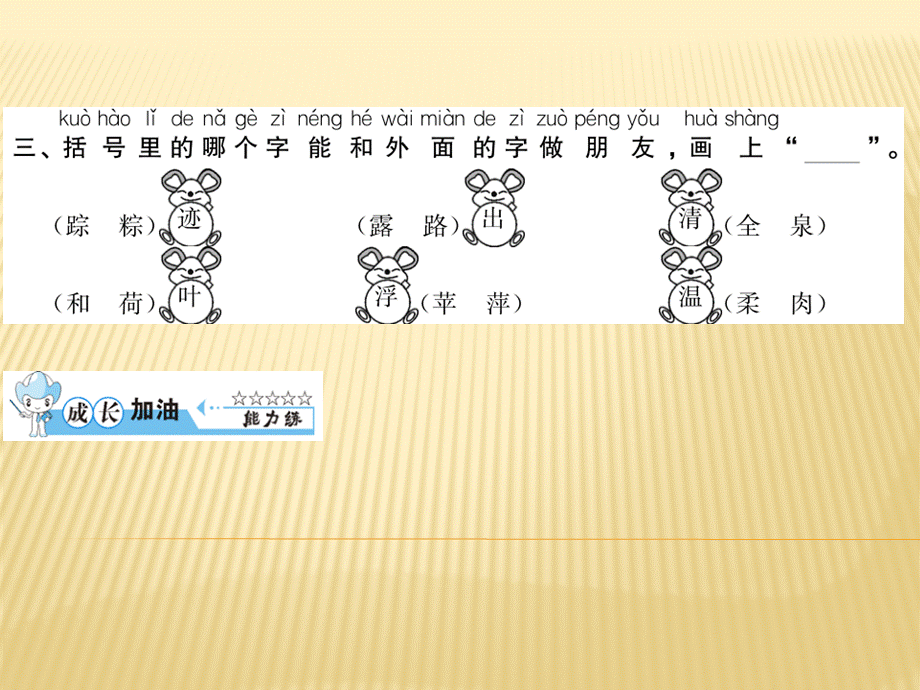 一年级下册语文习题课件 - 第1213课人教（部编版）(共8张PPT).pptx_第2页