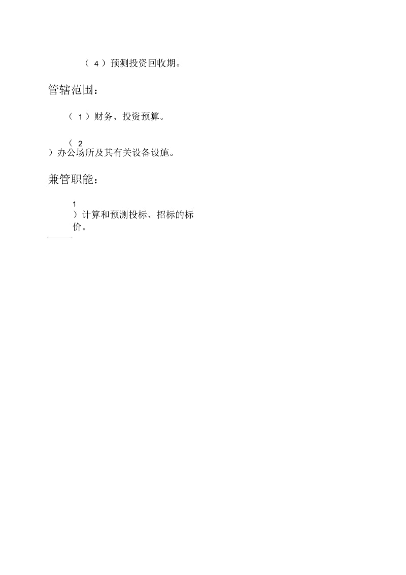 企业财务预算室岗位职务说明.docx_第2页