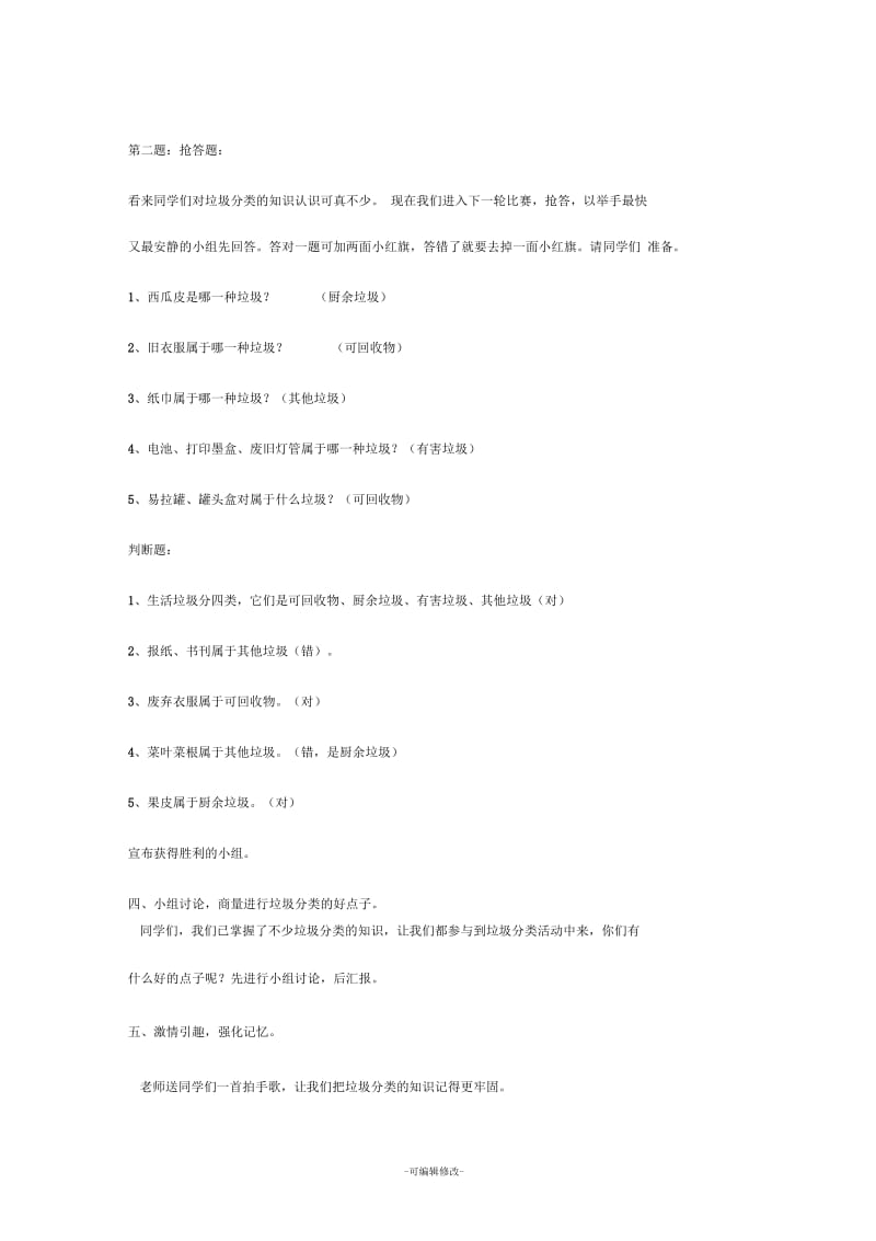 垃圾分类从我做起(环保教案).docx_第3页