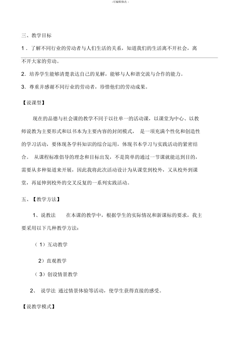 这些事情谁来做说课稿.docx_第2页