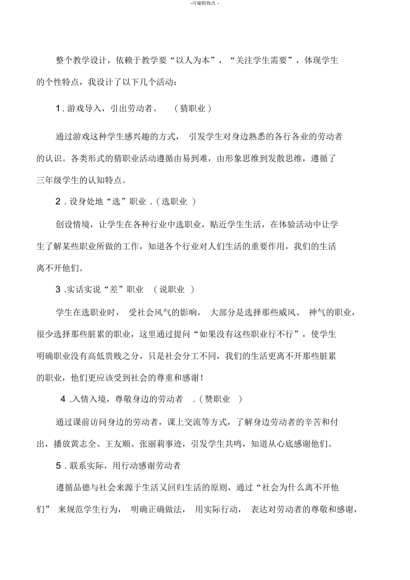 这些事情谁来做说课稿.docx_第3页