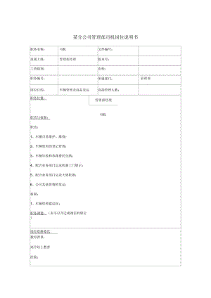 北京分公司职务说明书大全.docx