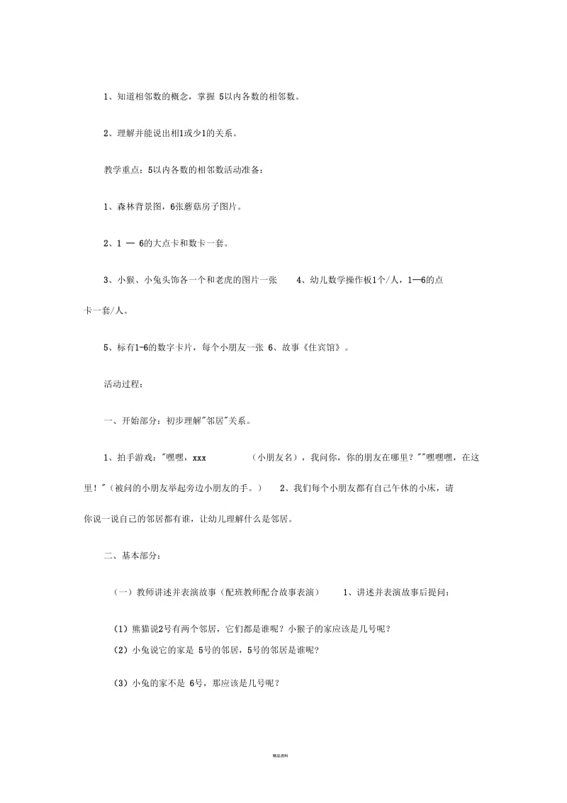 相邻数教案.docx_第3页