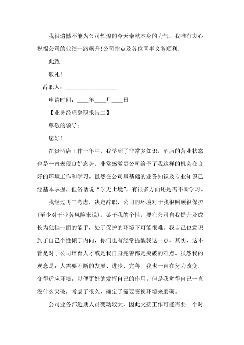 业务经理辞职报告.docx_第2页