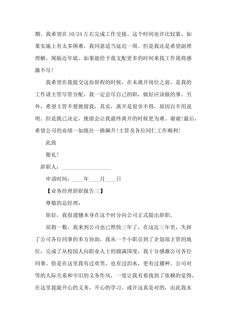 业务经理辞职报告.docx_第3页