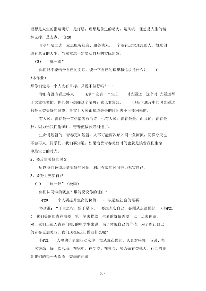 《迈好青春第一步》教案.docx_第3页