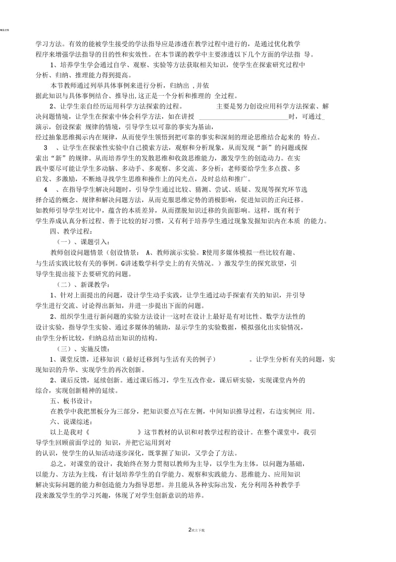 优秀获奖说课稿模板.docx_第2页