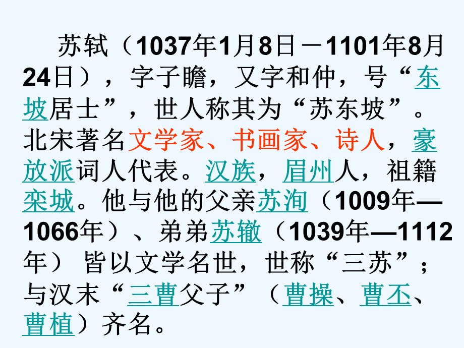 语文人教版六年级下册浣溪沙教学课件.ppt_第2页