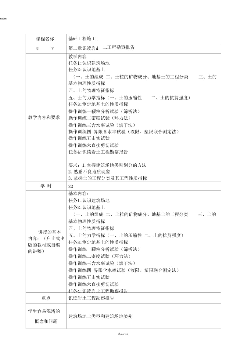 基础工程施工教案.docx_第3页