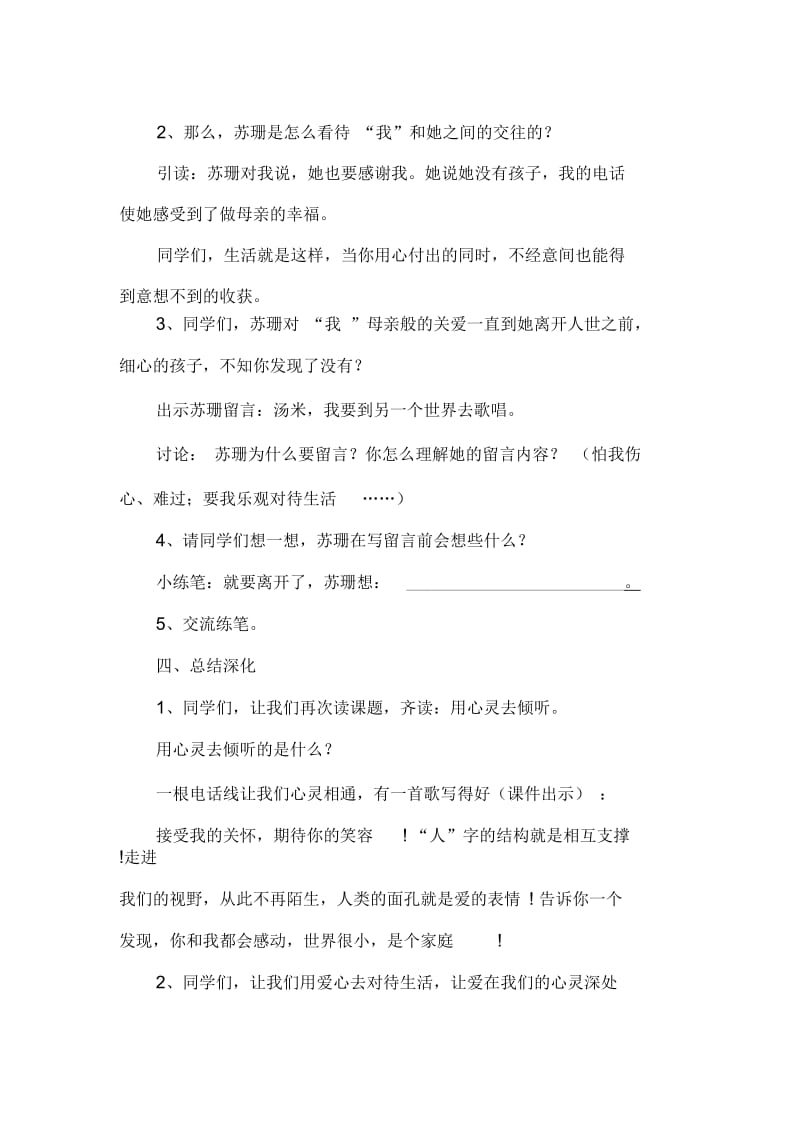 用心灵去倾听教案设计.docx_第3页