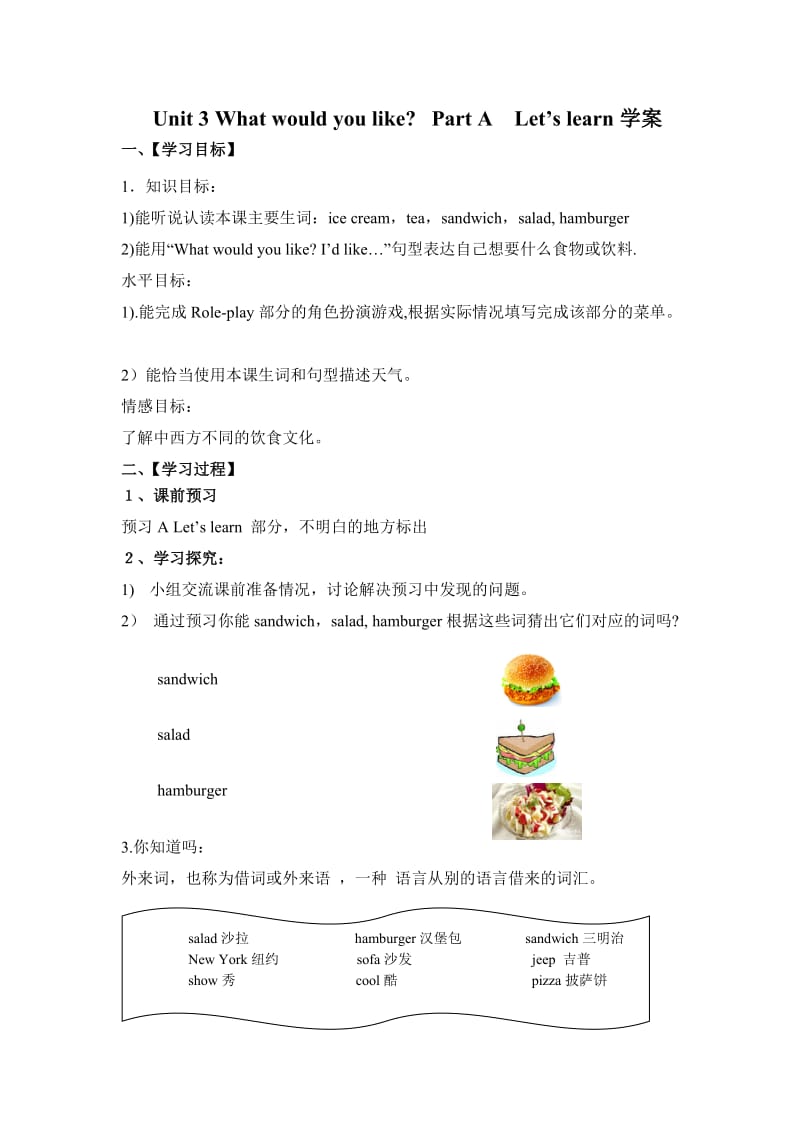 Unit 3 What would you like Part ALet’s learn学案.doc_第1页