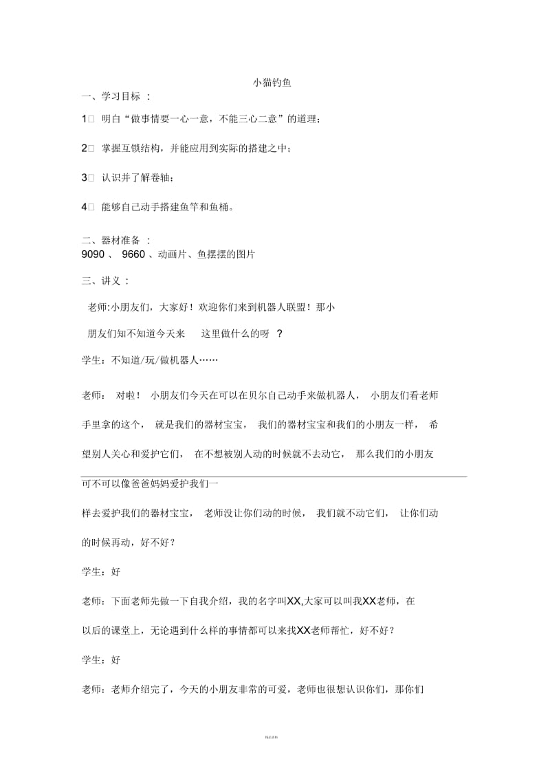 小猫钓鱼乐高教案.docx_第1页