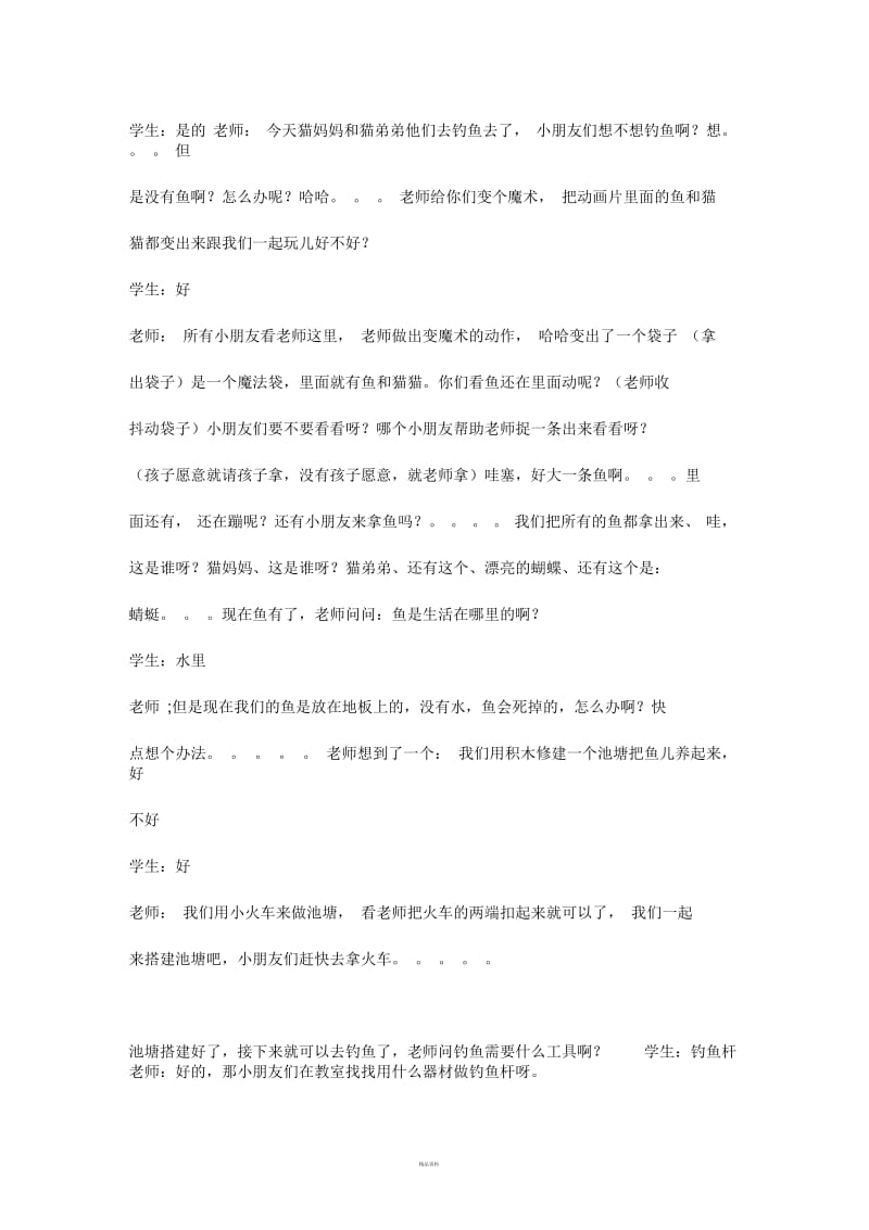 小猫钓鱼乐高教案.docx_第3页