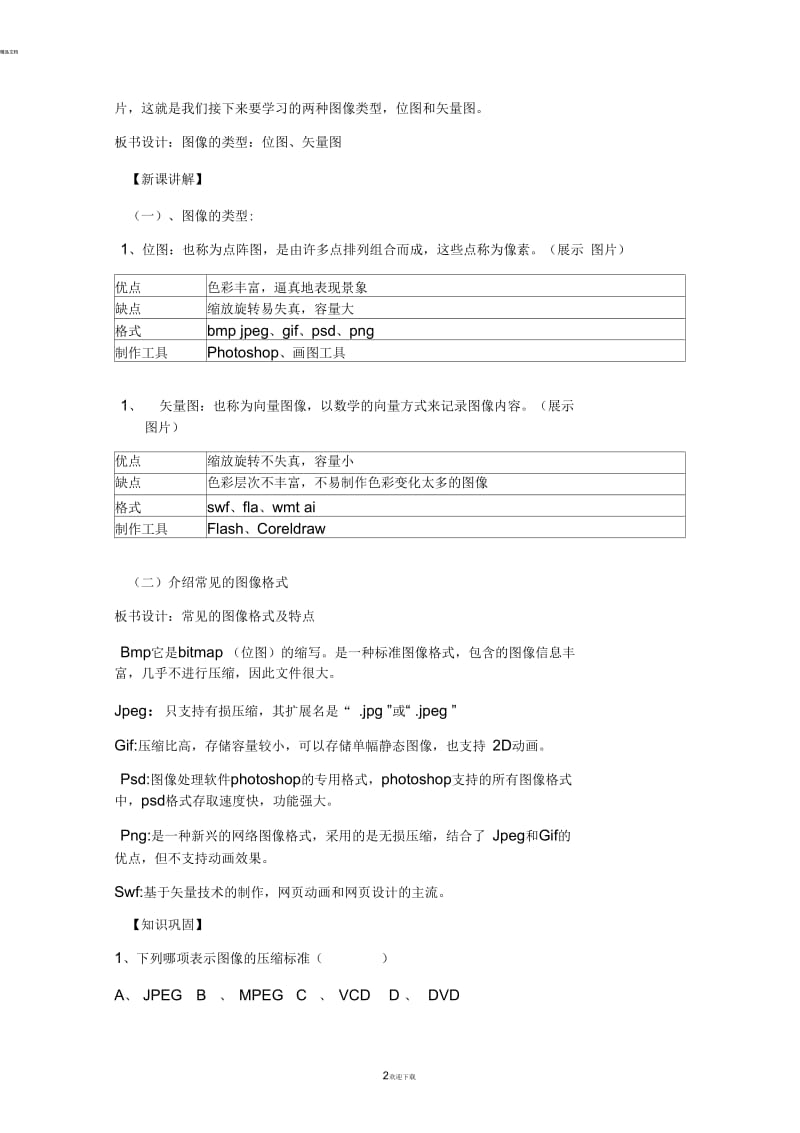 图像信息的采集与加工教案.docx_第2页