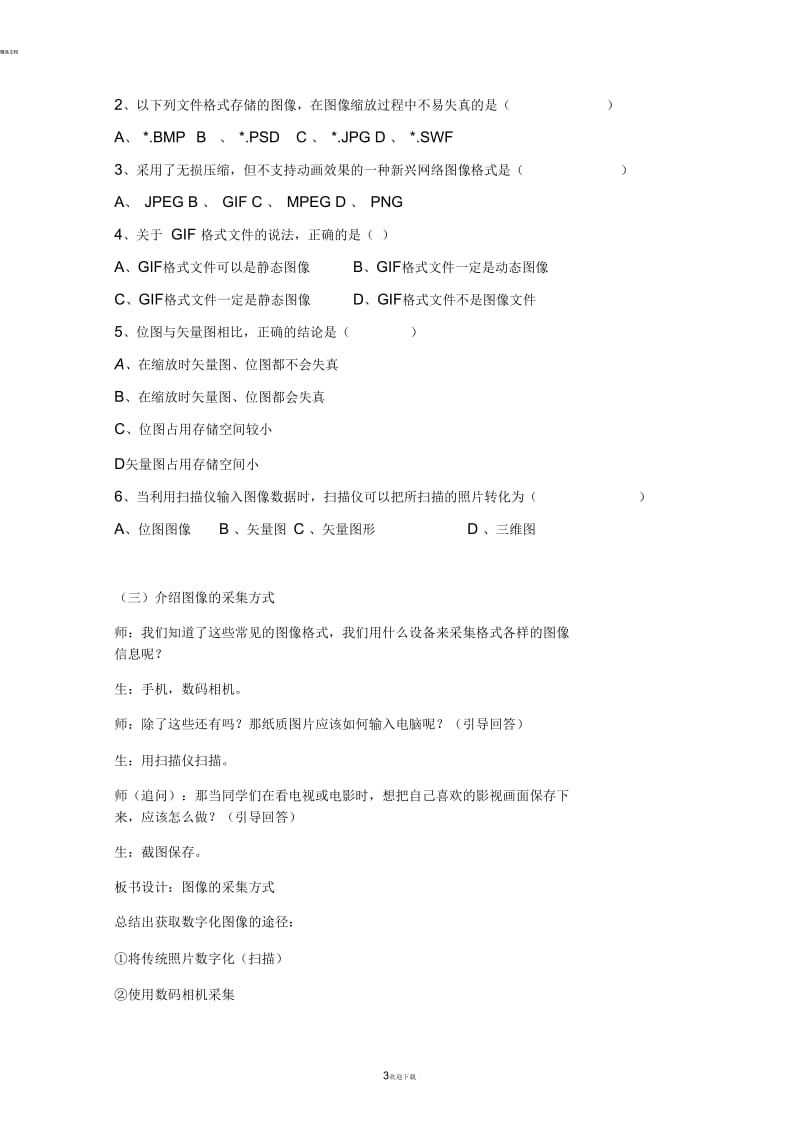 图像信息的采集与加工教案.docx_第3页