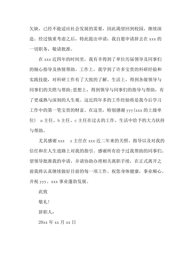 单位员工辞职报告常用范文.docx_第2页