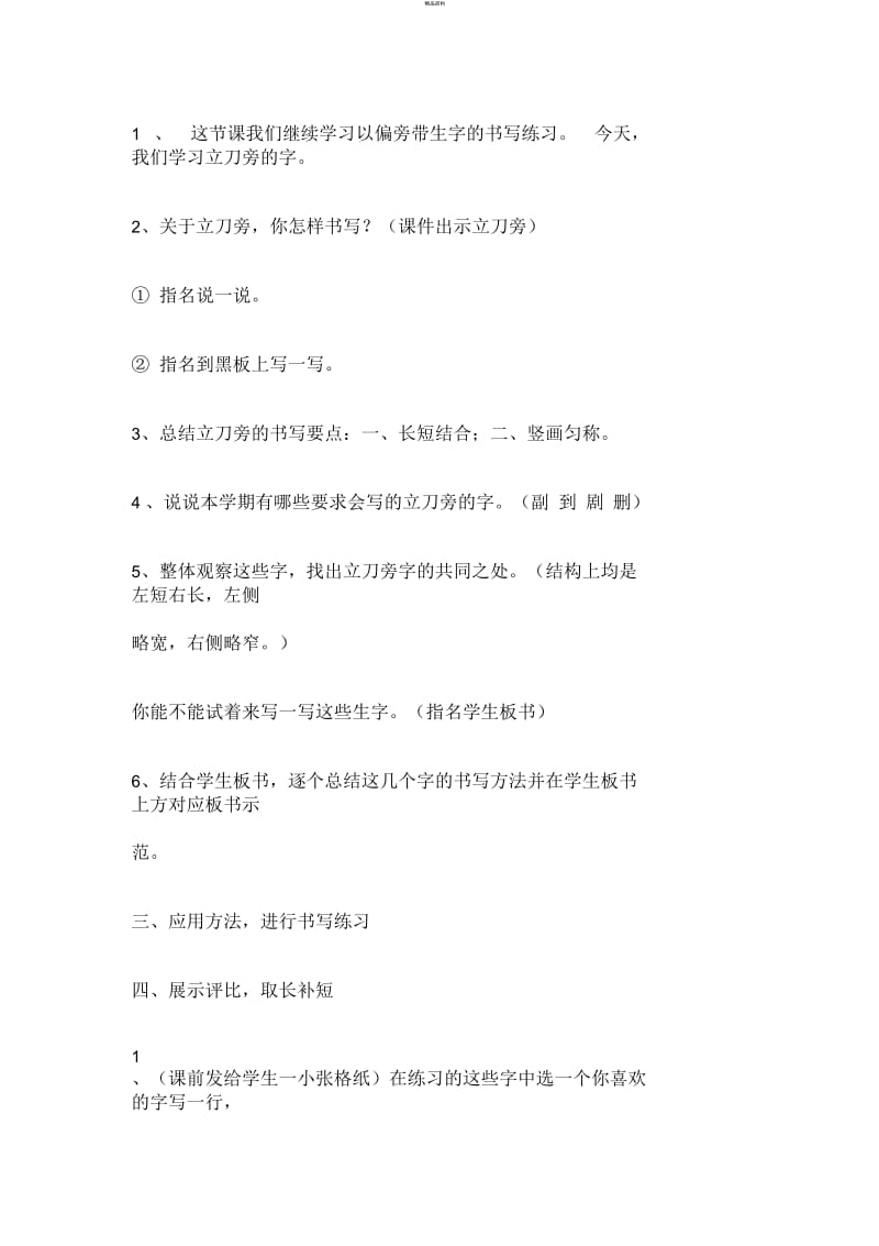 立刀旁写字教案.docx_第2页