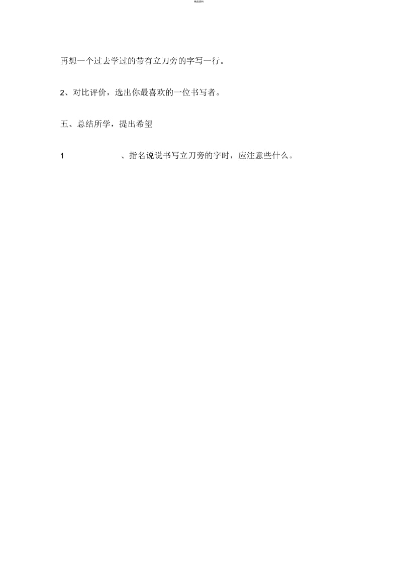 立刀旁写字教案.docx_第3页