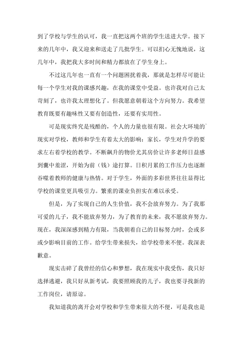 中学教师的辞职报告.docx_第2页