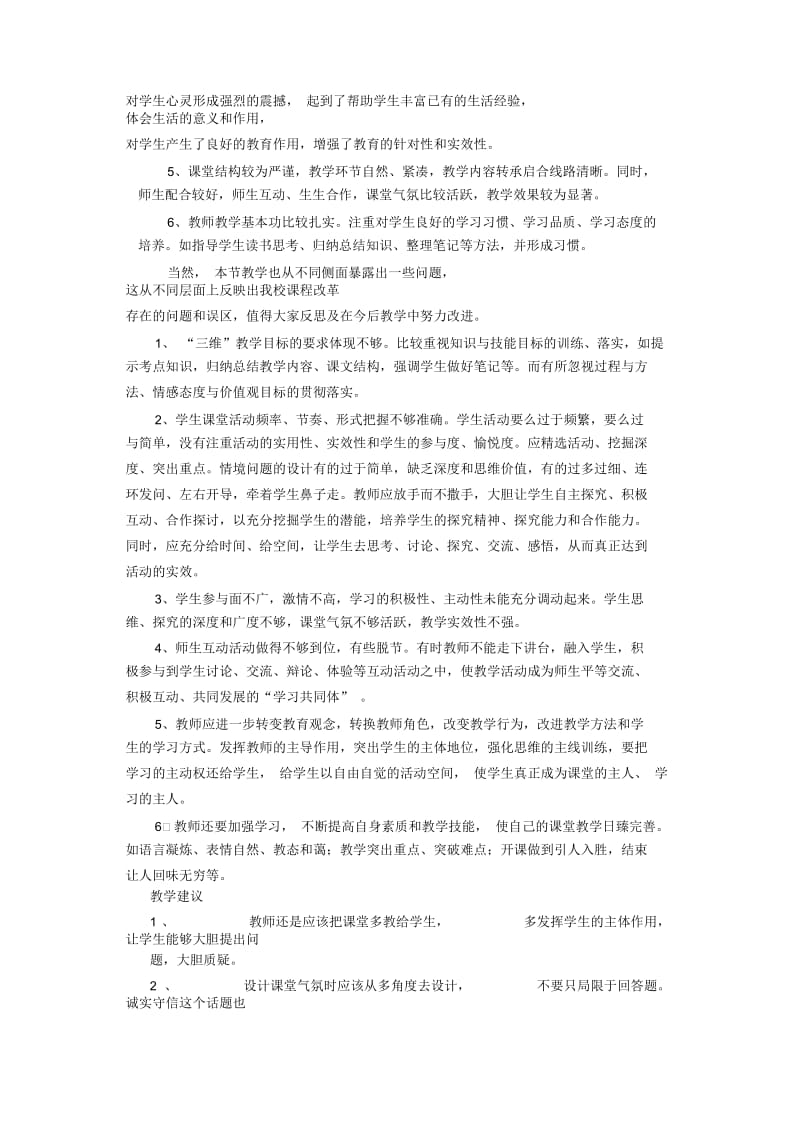 做诚信的人评课稿.docx_第2页