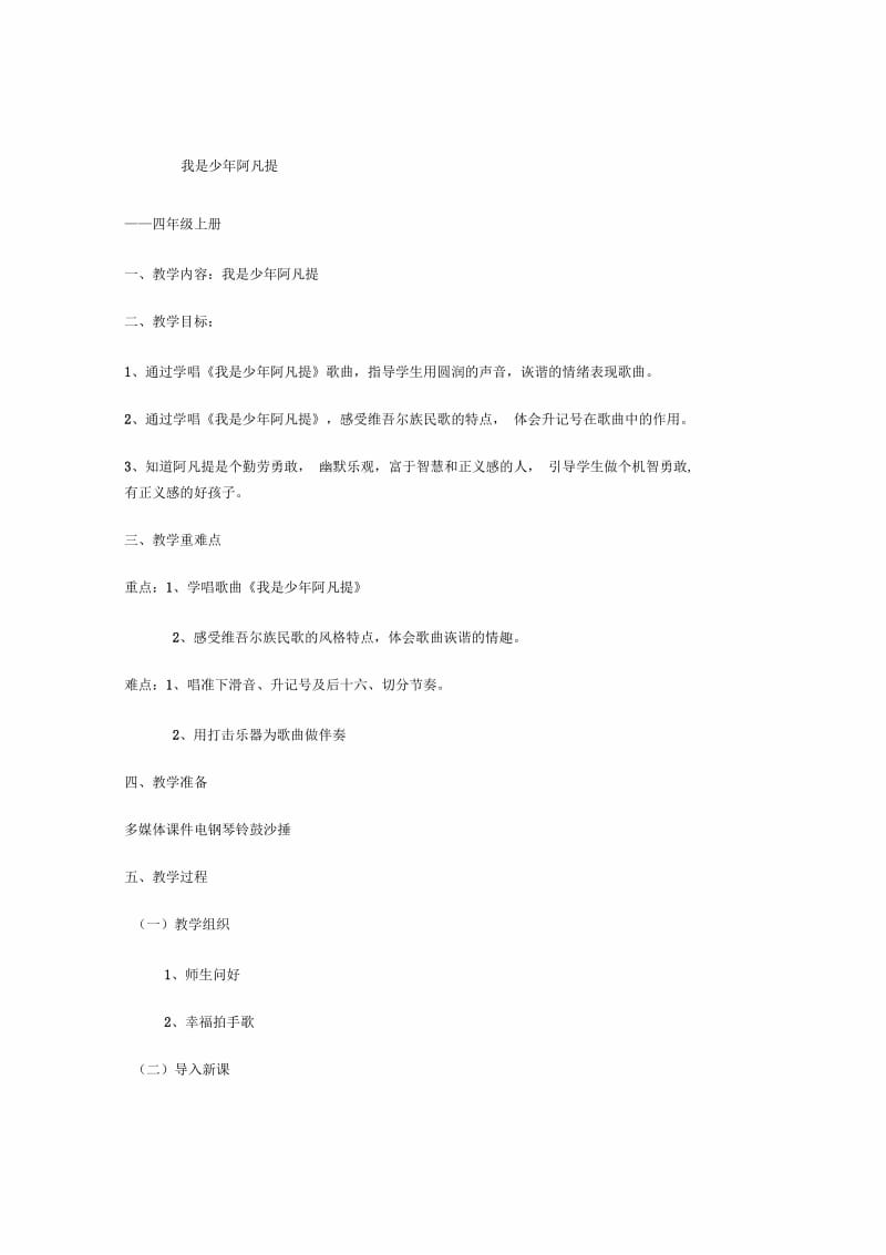 我是少年阿凡提教案.docx_第1页