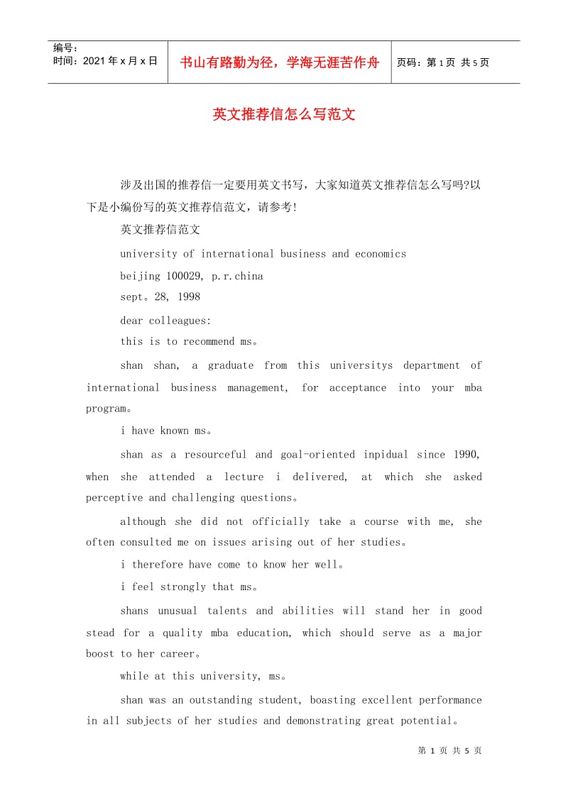 英文推荐信怎么写范文.doc_第1页