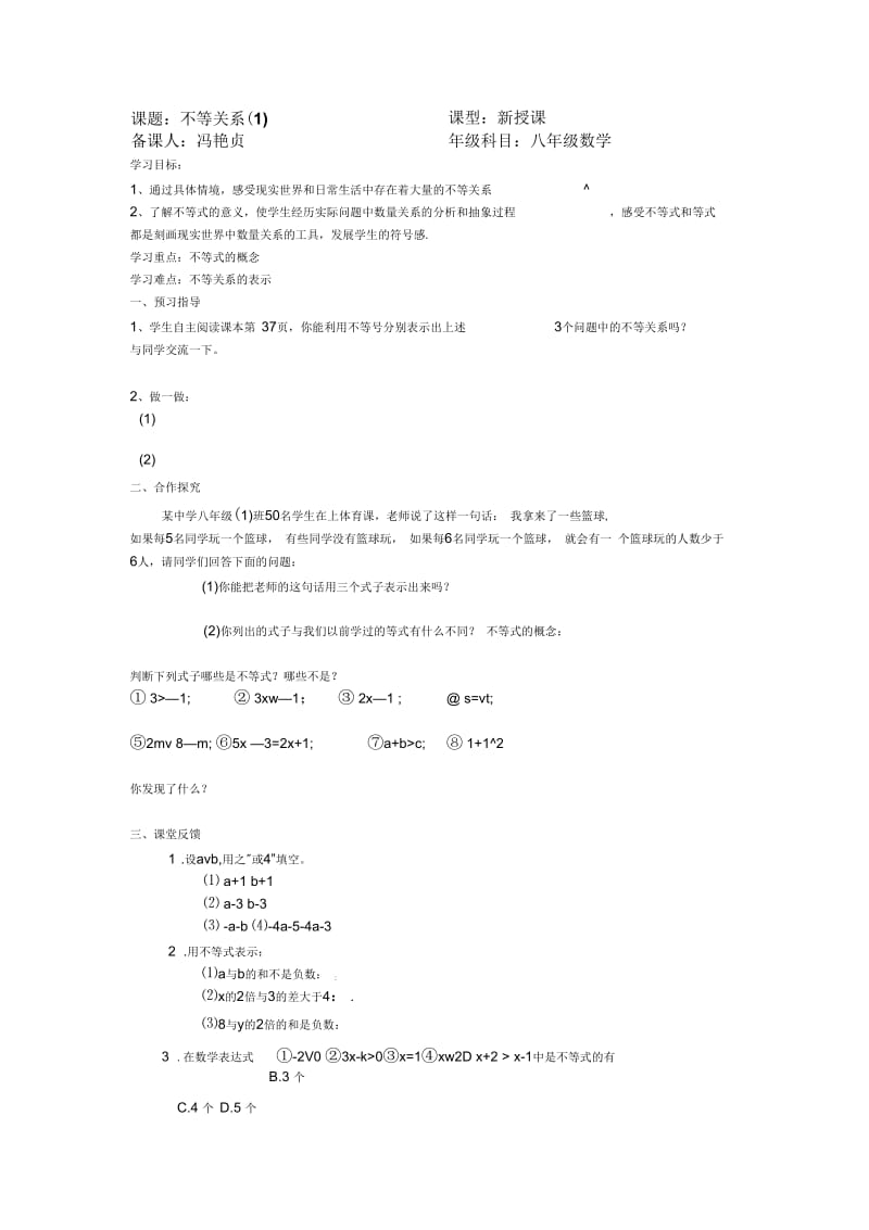 不等关系导学案.docx_第1页