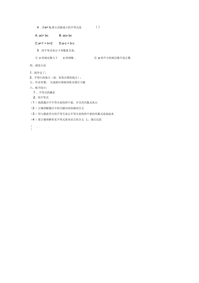 不等关系导学案.docx_第2页