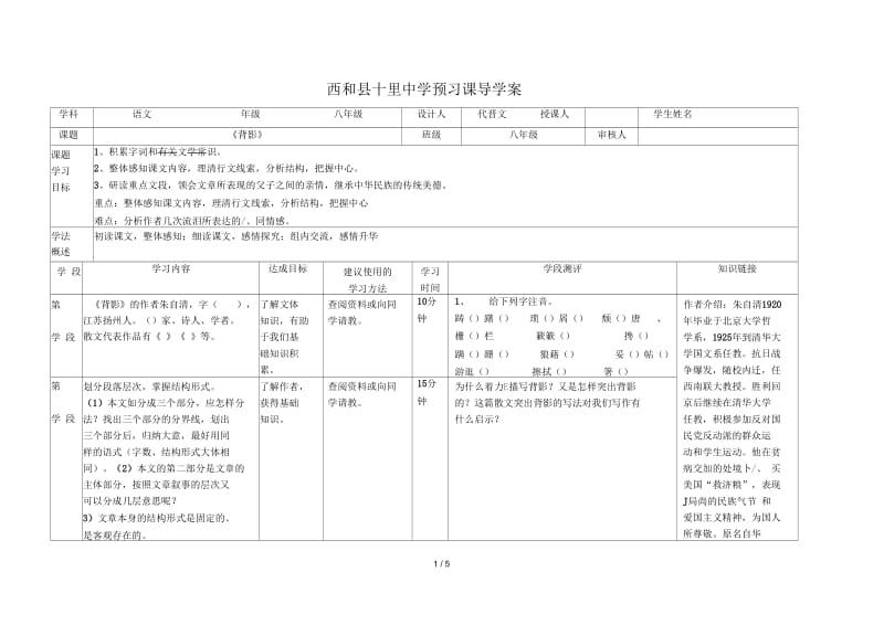 《背影》学案代晋文.docx_第1页