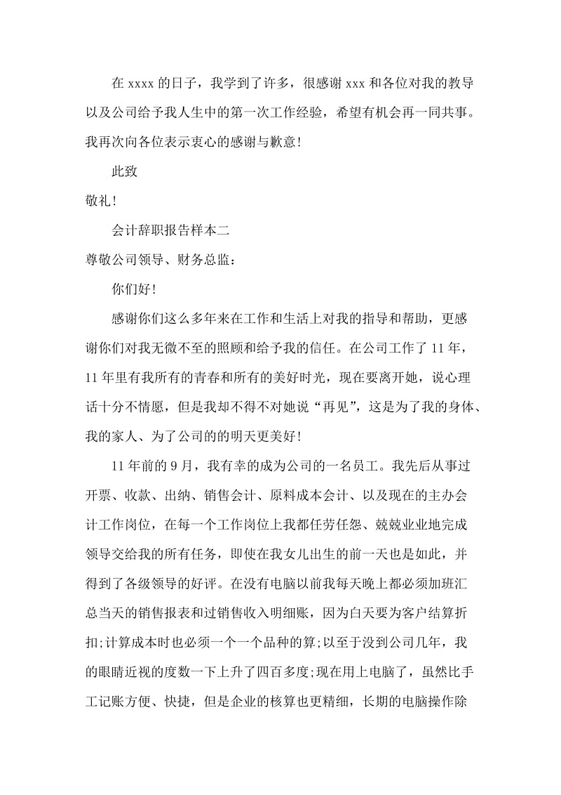 会计辞职报告样本大全.docx_第2页