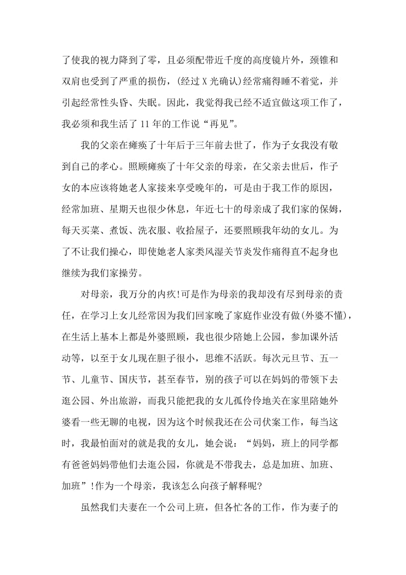 会计辞职报告样本大全.docx_第3页