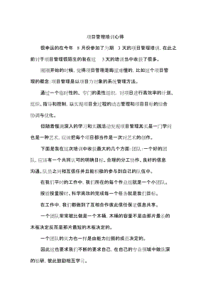 项目管理培训心得[共5页].doc